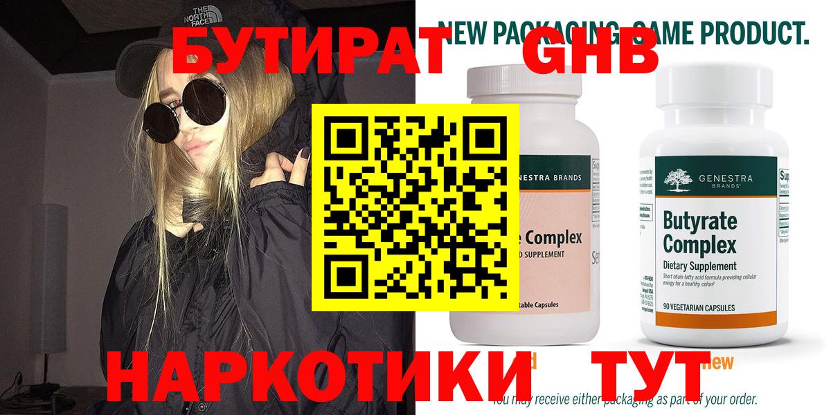 Кингисепп  Бутират 99%  Вход с VPN 