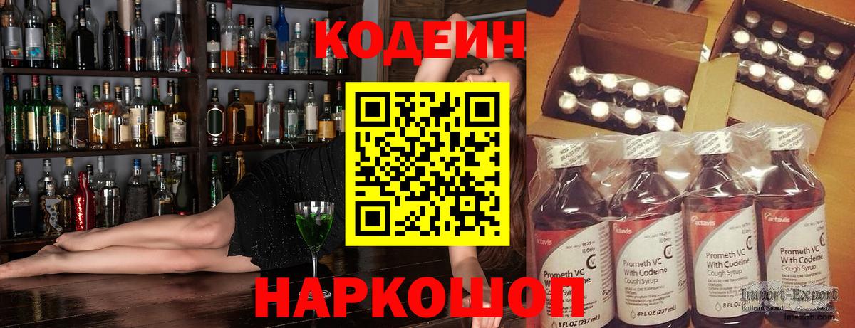 Кодеиновый сироп Lean напиток Lean (лин) Кингисепп