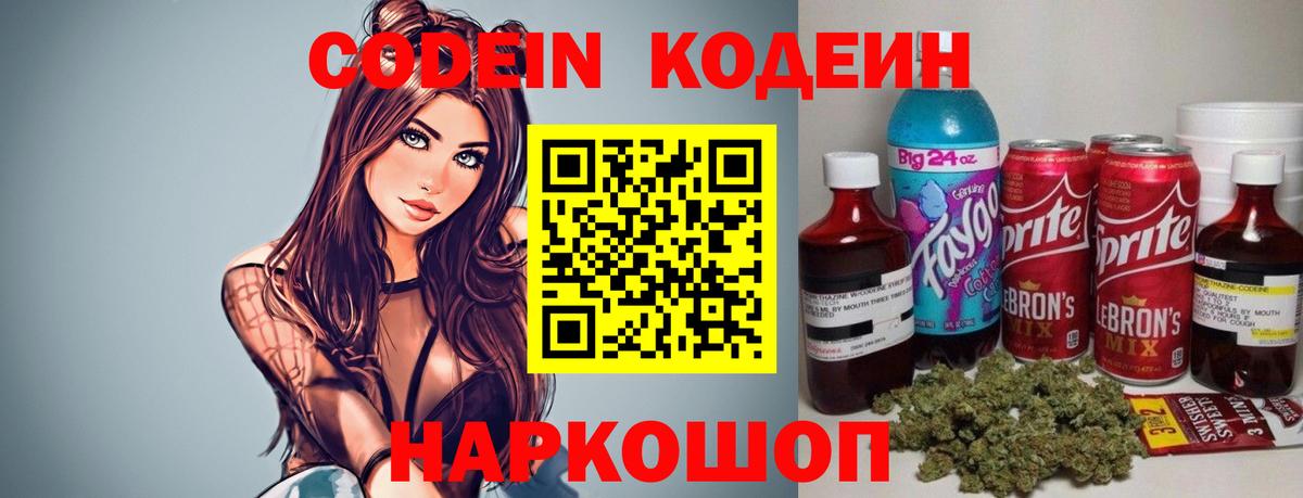 Codein Purple Drank  Кодеин напиток Lean (лин)  Кингисепп 