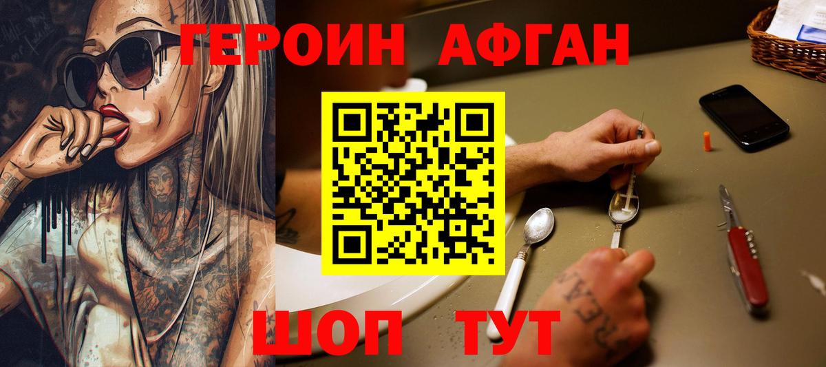 Героин Heroin Кингисепп