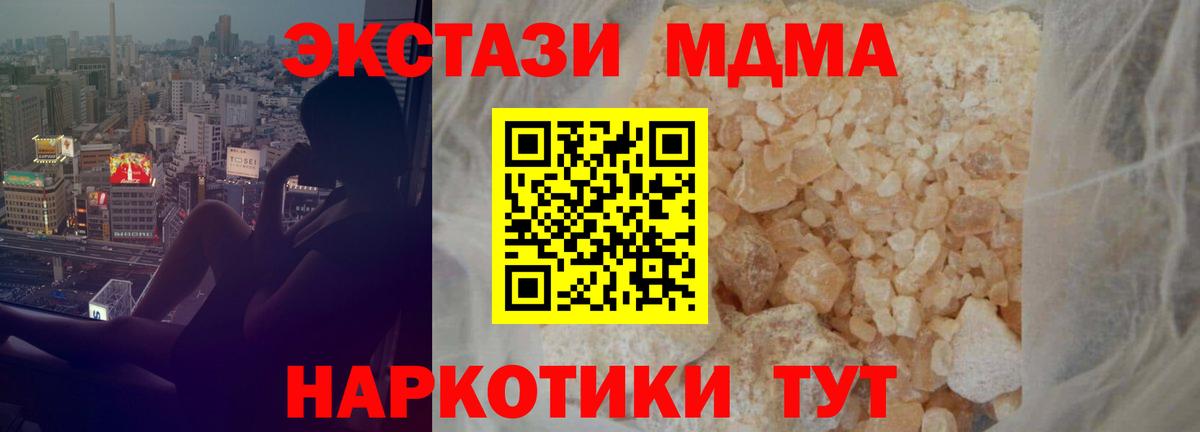 МДМА Molly  Вход с VPN  Кингисепп  МДМА кристаллы 