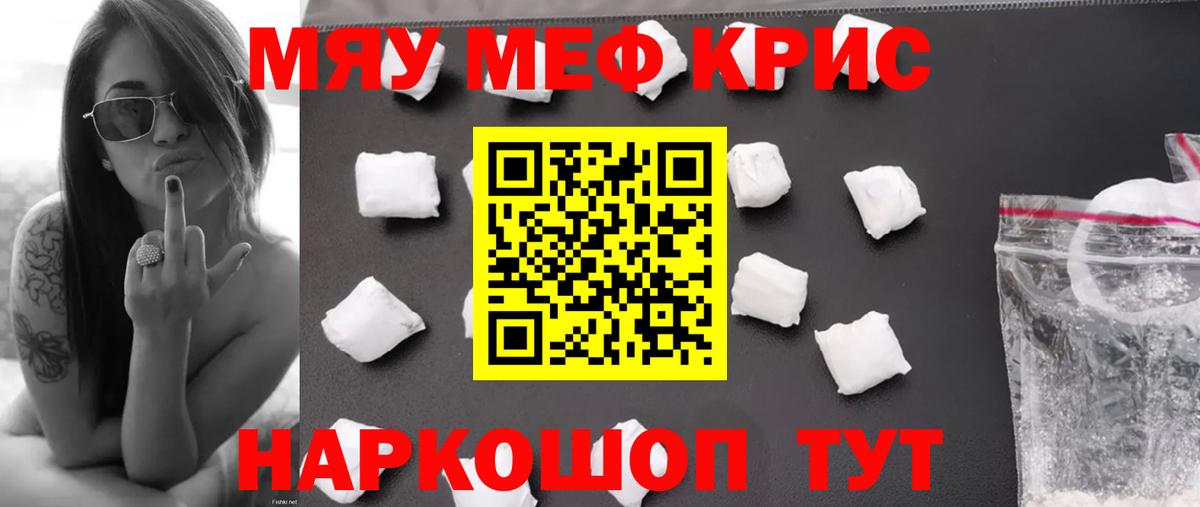 Меф кристаллы Кингисепп