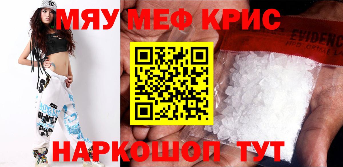 Меф мяу мяу кристаллы Кингисепп