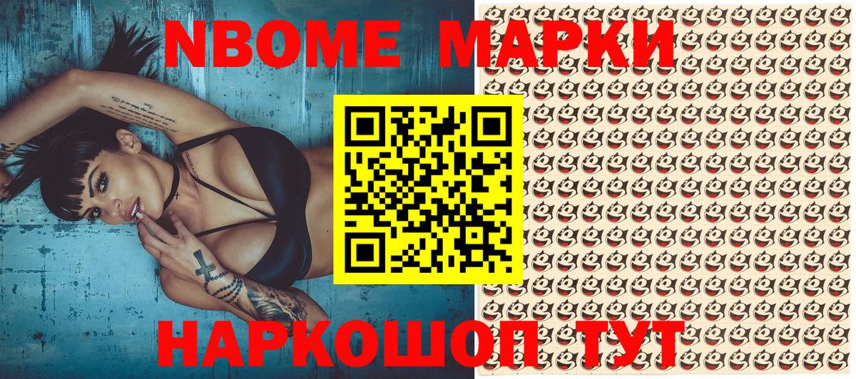 Марки NBOMe 1,5мг Кингисепп
