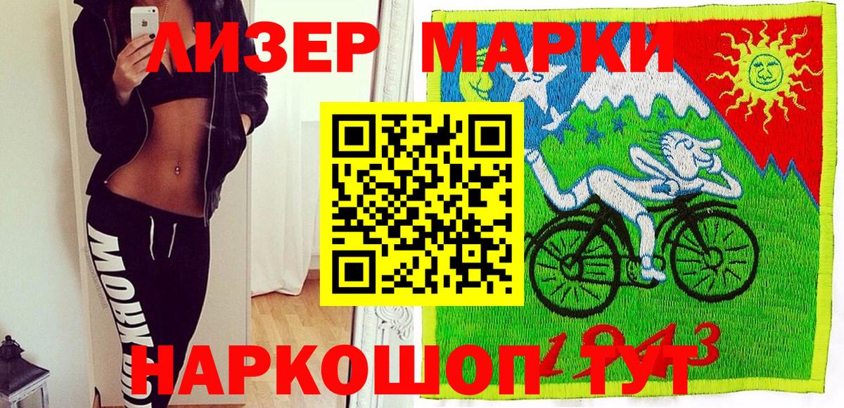 Марки 25I-NBOMe 1,5мг Кингисепп